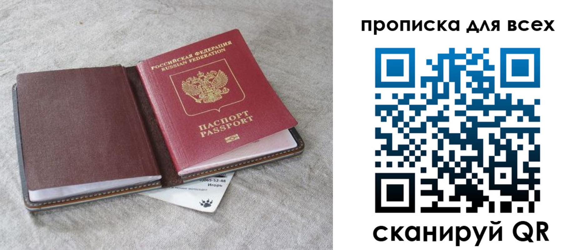 временная прописка в Грязях