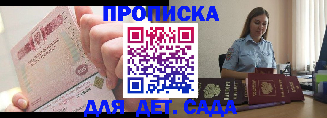 временная регистрация для всех в Грязях
