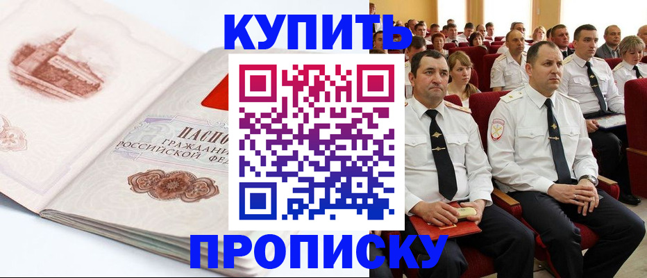 прописка штамп в Грязях