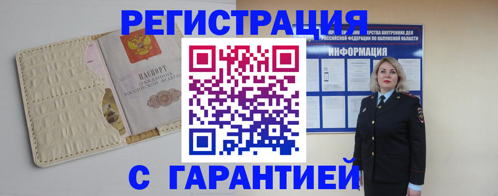 временная регистрация для школы в Грязях