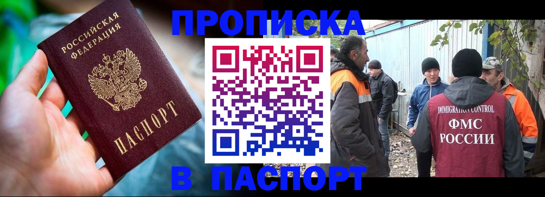 прописка регистрация в Грязях