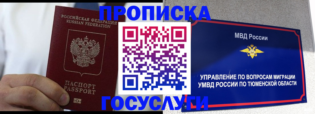 временная регистрация госуслуги в Грязях